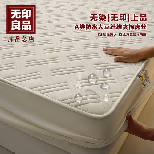 无印良品大豆防水床笠