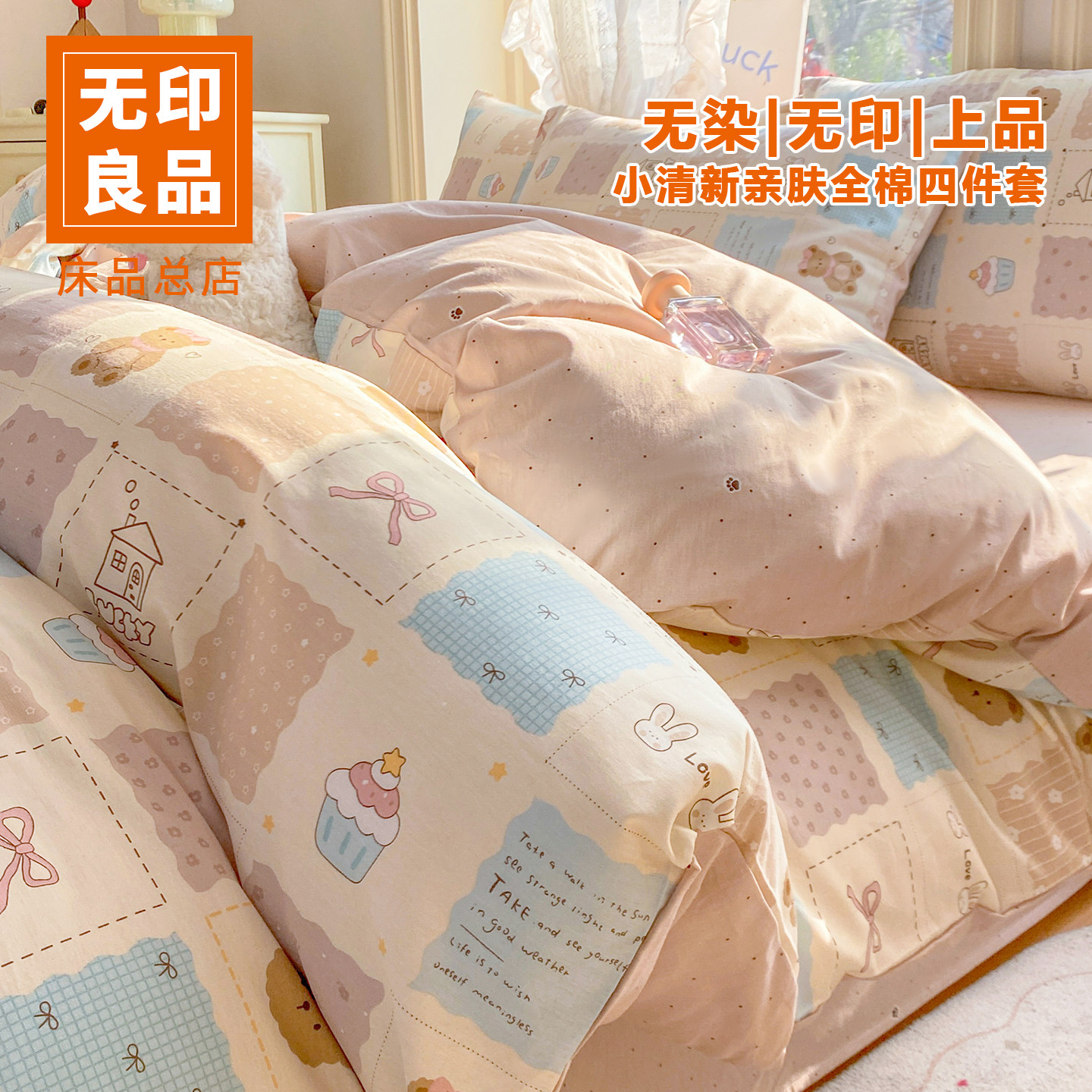 无印良品全棉印花被套四件套2026新款被罩套床单床笠宿舍单人床品