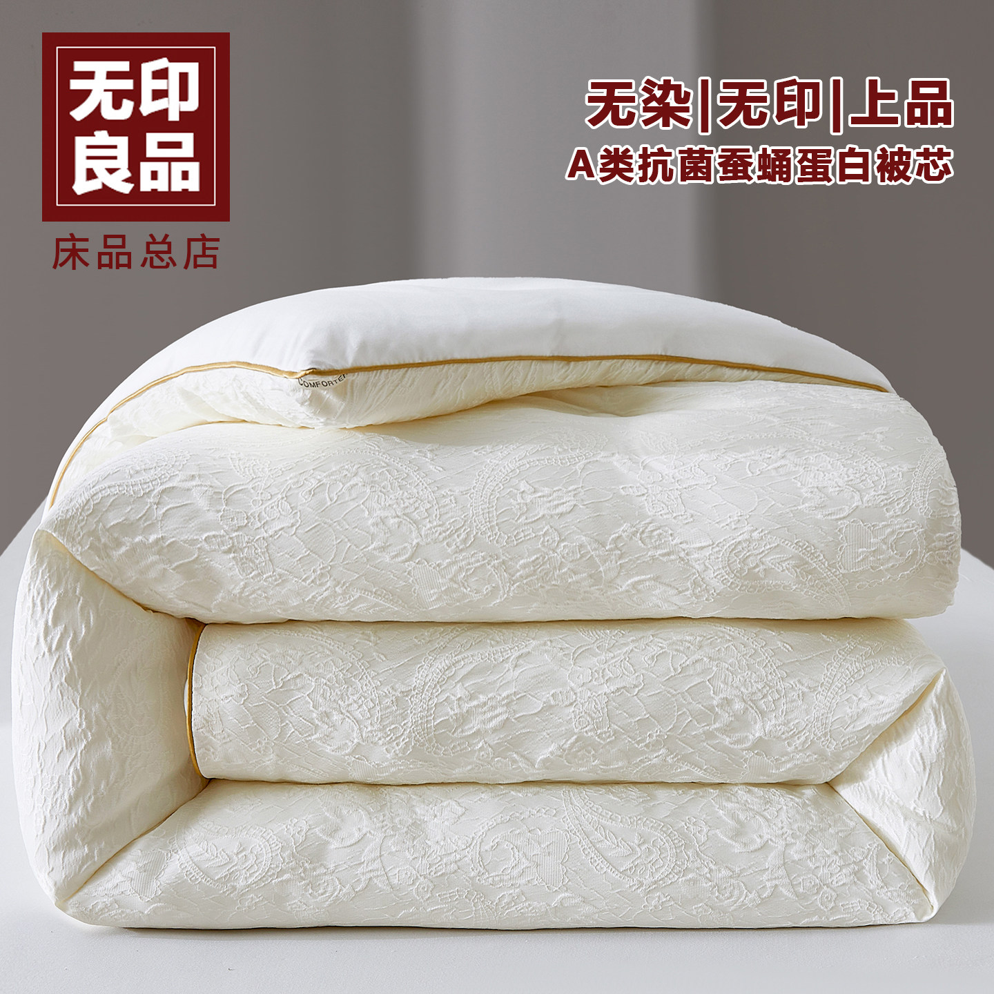 无印良品蚕蛹蛋白大豆纤维被子被芯冬被加厚保暖棉被春秋被宿舍,床上用品,化纤被,淘宝优惠券,粉丝福利购,淘宝优惠卷