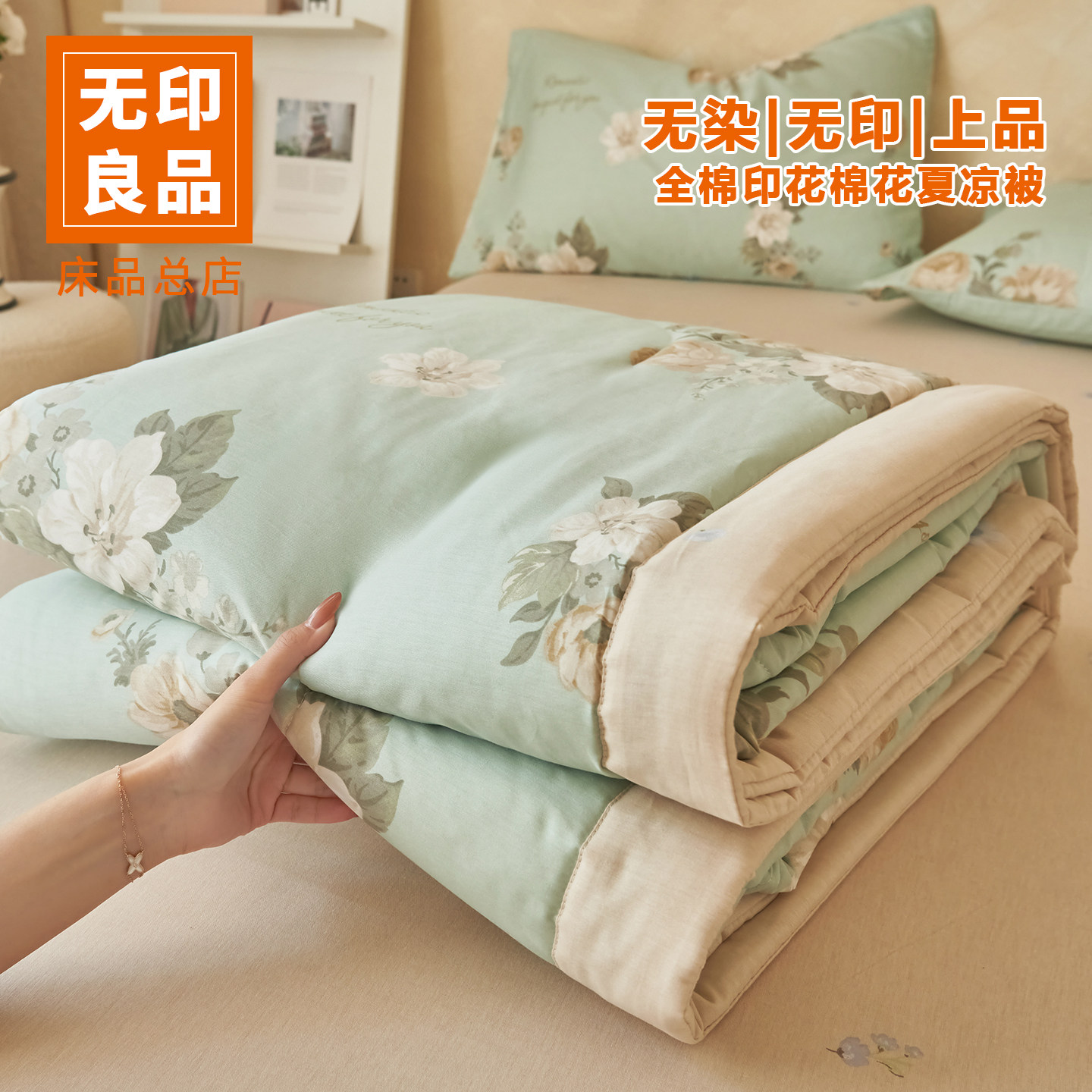 无印良品里外全棉夏被2026新款夏凉被空调被宿舍单人薄被子可水洗
