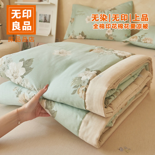 无印良品里外全棉夏被2026新款夏凉被空调被宿舍单人薄被子可水洗