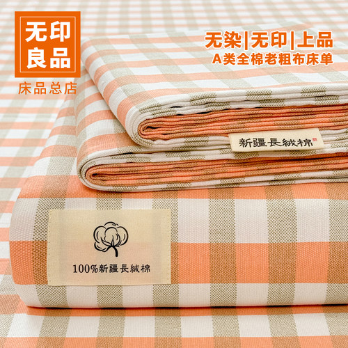 无印良品加厚老粗布床单纯棉100全棉夏季单人宿舍被单2026新款夏