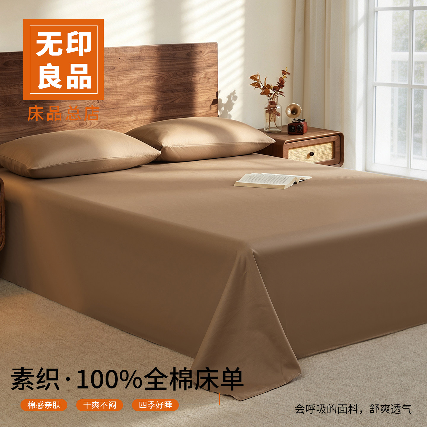 无印良品全棉床单单件100纯棉被单枕套学生宿舍单人三件套2床品