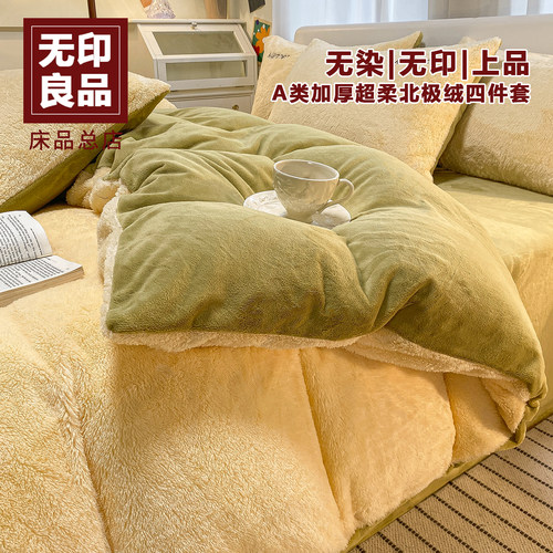 无印良品加厚北极绒牛奶绒四件套