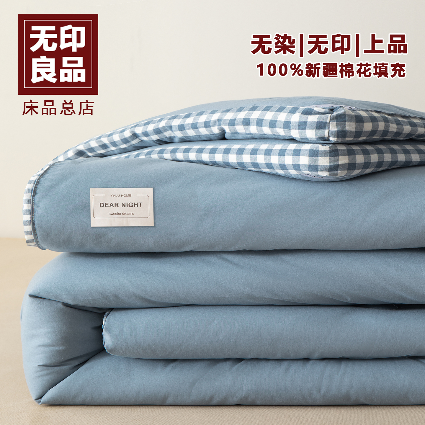 无印良品全100%新疆棉花被水洗棉冬被加厚保暖被子棉被单双人被芯