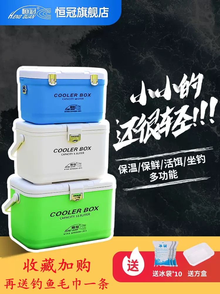 恒冠迷你小钓箱海钓多功能虾箱超轻可坐加厚保温箱冷藏箱鱼箱渔具