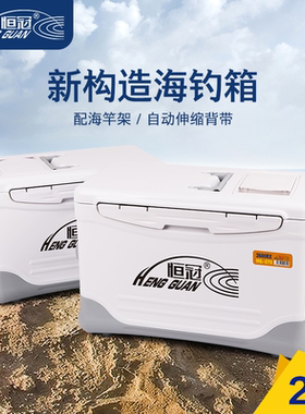 恒冠高效保温超轻竞技海钓钓箱