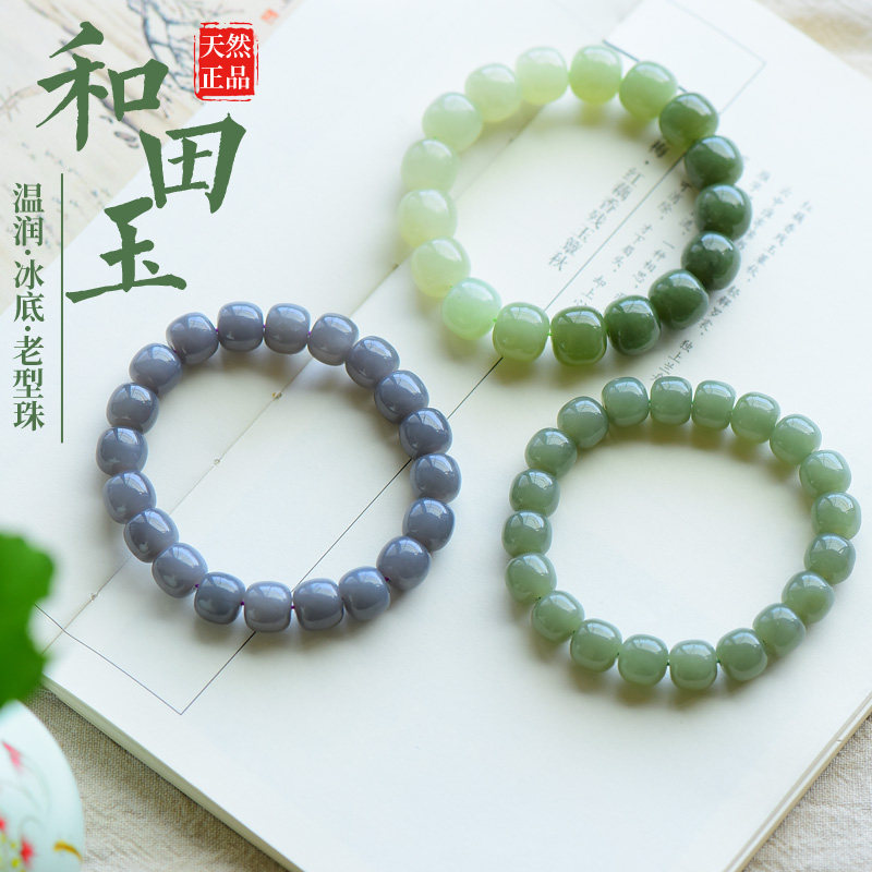 和田玉手串新疆和田玉手链 且末蓝烟紫多宝老型珠和田玉手串男女