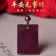 朱砂吊坠平安无事牌朱砂原石挂件天然朱砂项链朱砂原矿男女