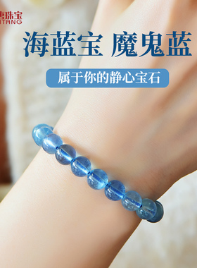 雁唐珠宝女天然海蓝宝手链送证书