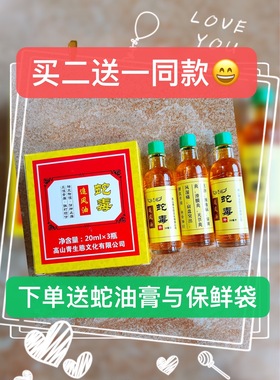 蛇毒追风油福建南靖土楼高山青蛇馆she毒膏正品包邮高山活络油