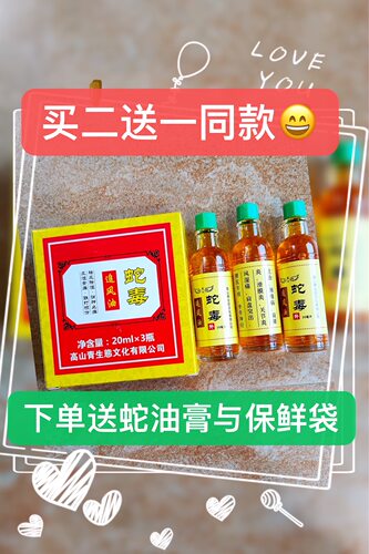 蛇毒追风油福建南靖土楼高山青蛇馆she毒膏正品包邮高山活络油