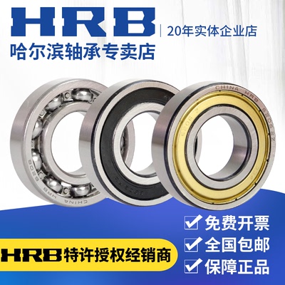 哈尔滨HRB轴承16013 16014 16015 16016 16017 16018ZZ高速深沟球