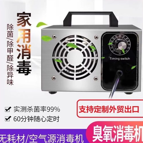 臭氧消毒机发生器新房家用除甲醛