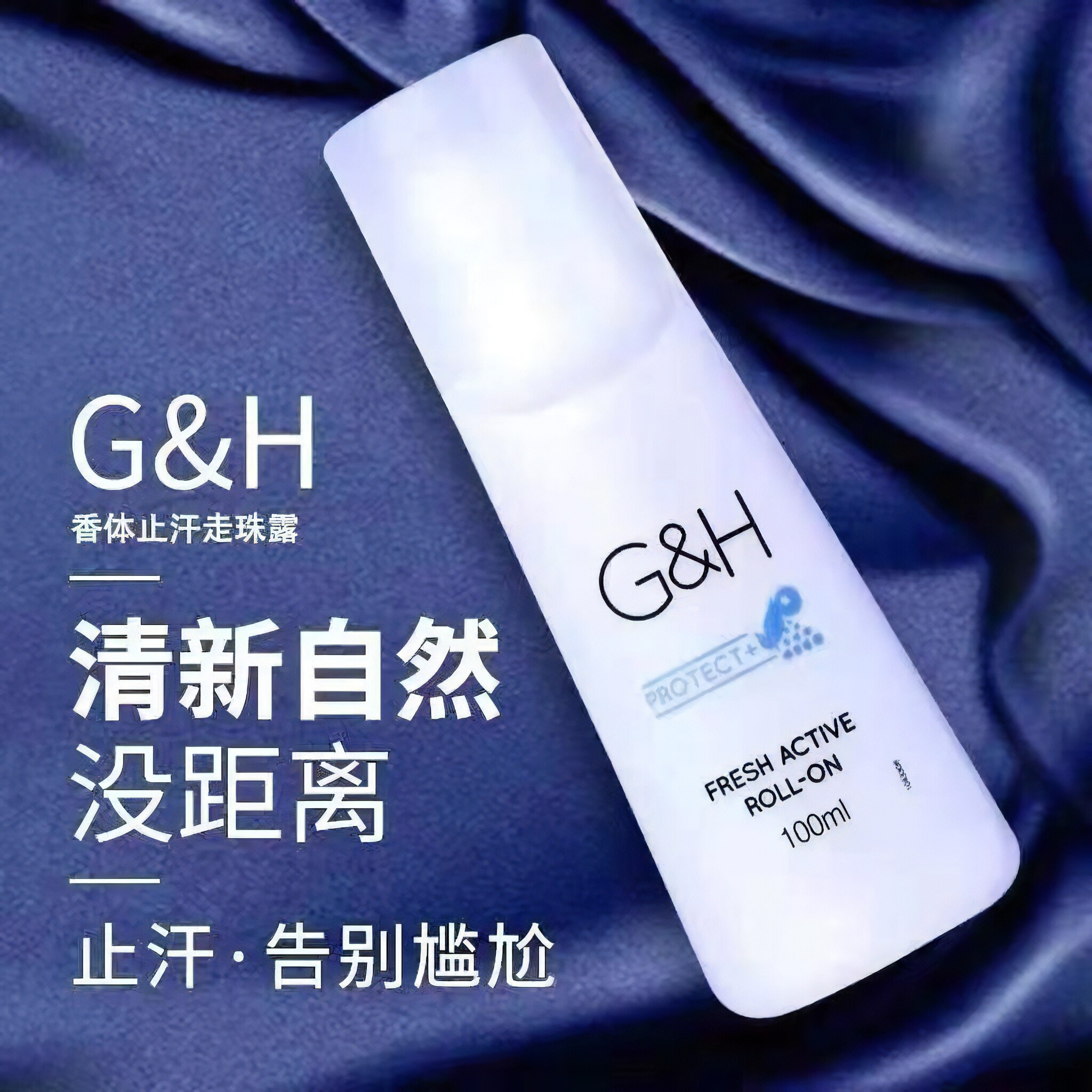 安利滚珠止汗露女腋下男士香体露除臭体香持久留香官方正品走珠液