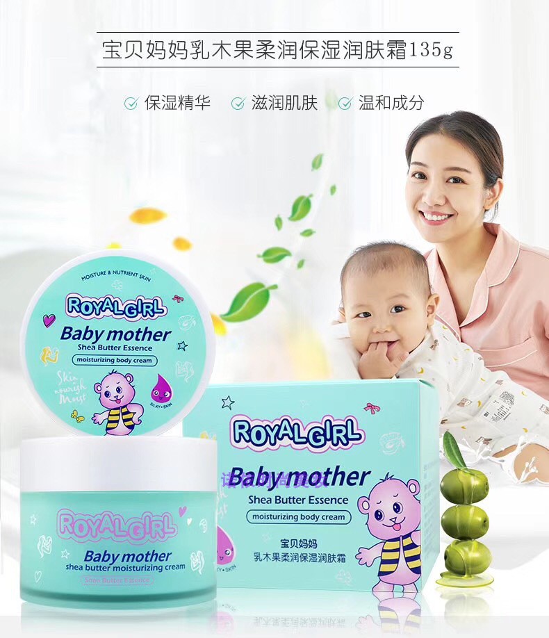 皇家女孩妈妈宝宝乳木果润肤霜