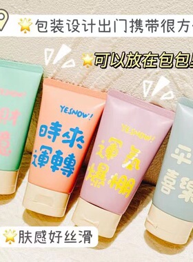 YESNOW盈雪香氛柔润保湿护手霜60ml节日喜气祝福语持香淡纹防干裂