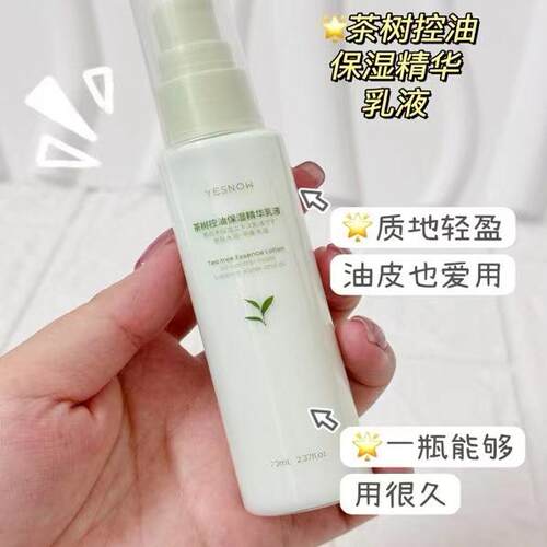 YESNOW盈雪茶树控油保湿精华乳液
