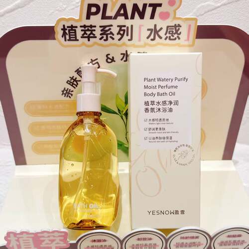 YESNOW盈雪植萃水感香氛沐浴油