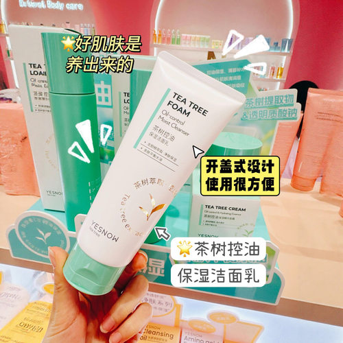 YESNOW盈雪茶树控油保湿洁面乳