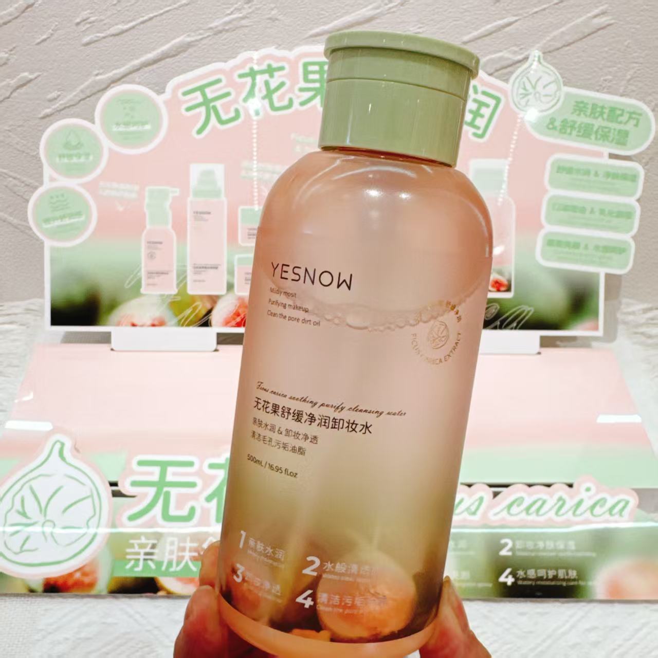 YESNOW盈雪无花果舒缓净润卸妆水
