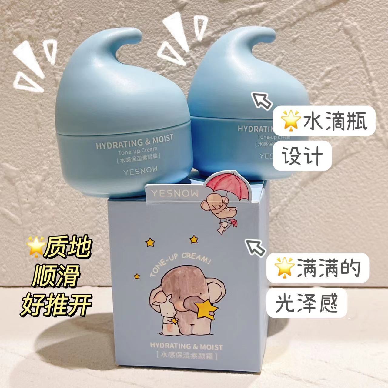 YESNOW盈雪水感保湿素颜霜50ml遮瑕保湿补水裸妆底妆定妆学生美妆