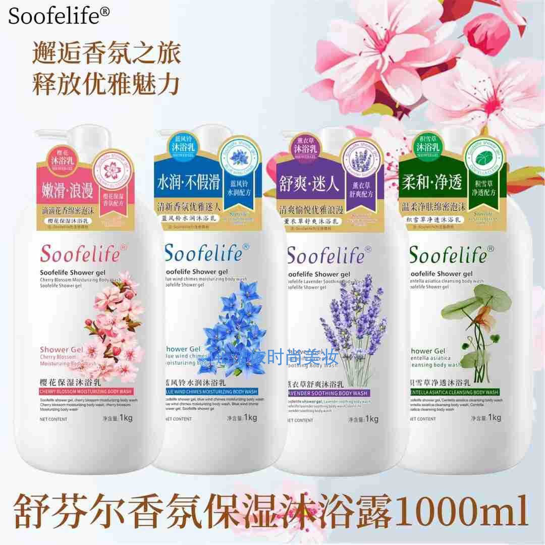 soofelife舒芬积雪草净透沐浴乳