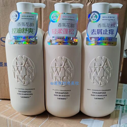 圣威适去屑香氛洗发乳蓬松控油