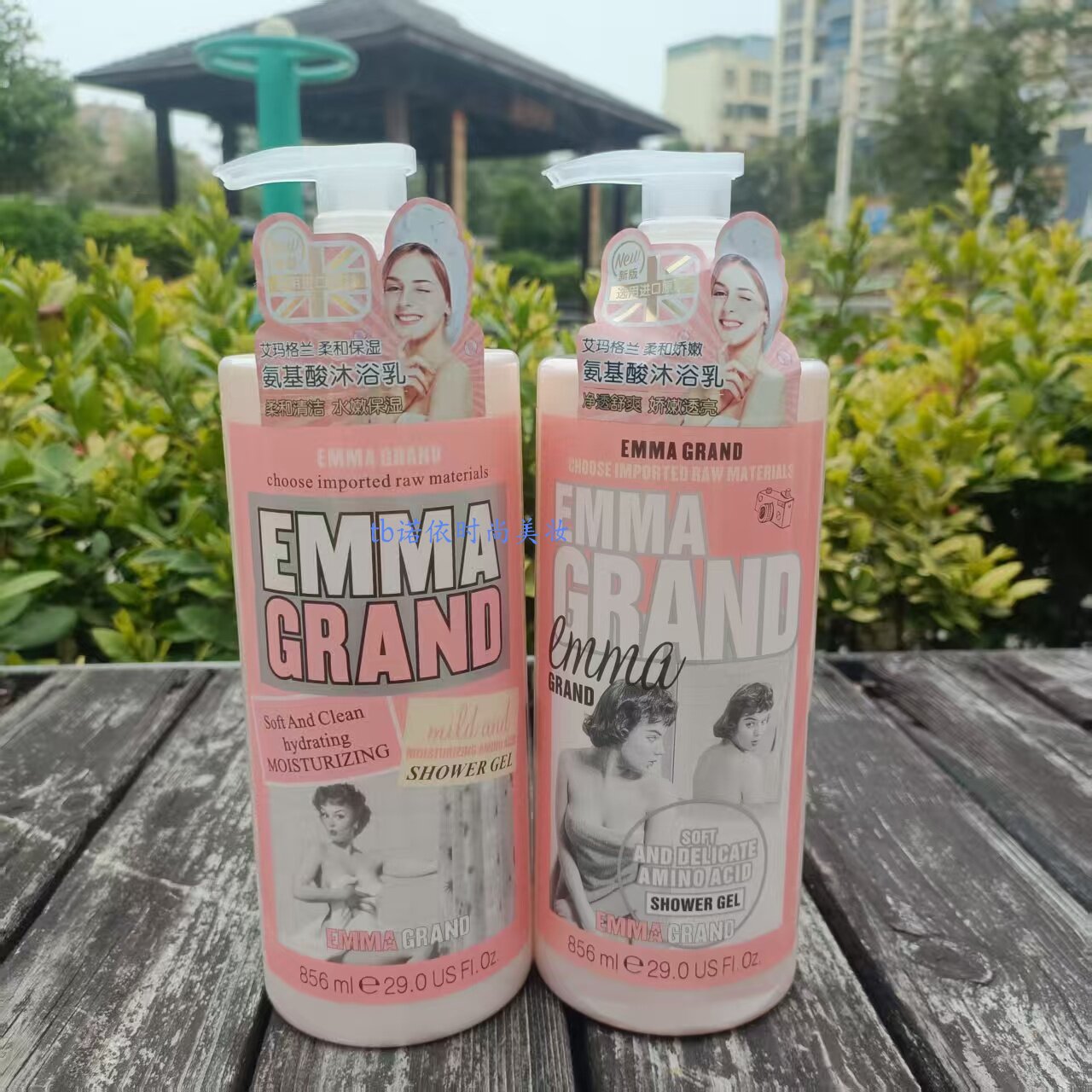 艾玛格兰温和嫩白氨基酸沐浴露856ml 保湿舒缓嫩肤柔滑