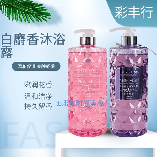 彩丰行白麝香滋润花香沐浴露
