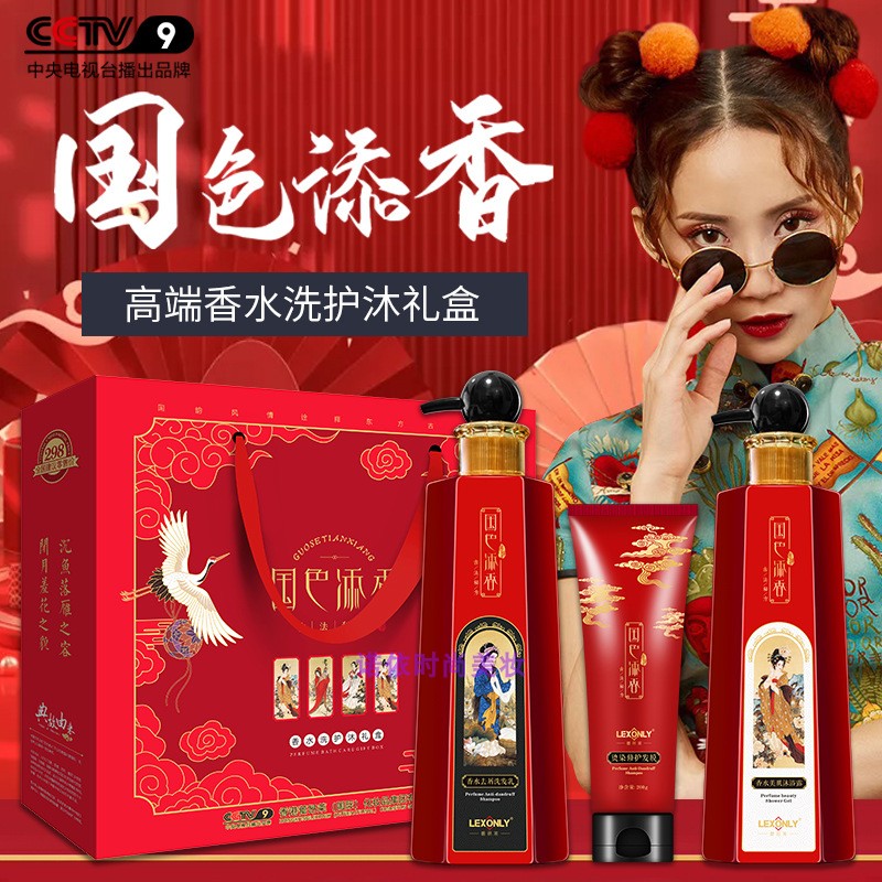 国色添香高端香水洗护沐礼盒