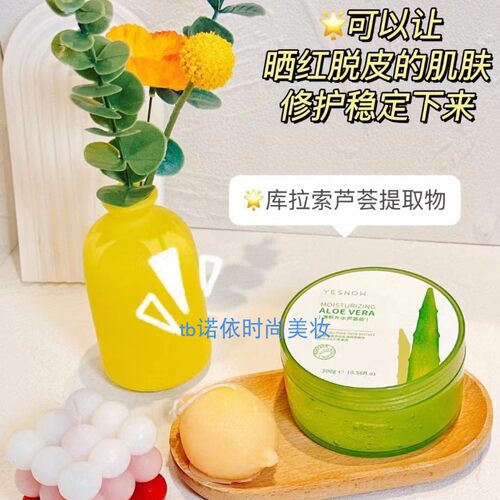 YESNOW盈雪清新补水芦荟胶300g保湿沁润缓解干燥紧绷滋润水嫩啫喱