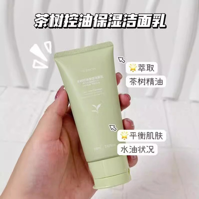 YESNOW盈雪茶树控油保湿洁面乳70ml平衡水油清洁滋润去角质洗面奶