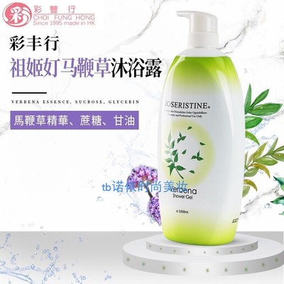 彩丰行祖姬奵马鞭草沐浴露1000ml 温和洁净清新怡人保湿滋润