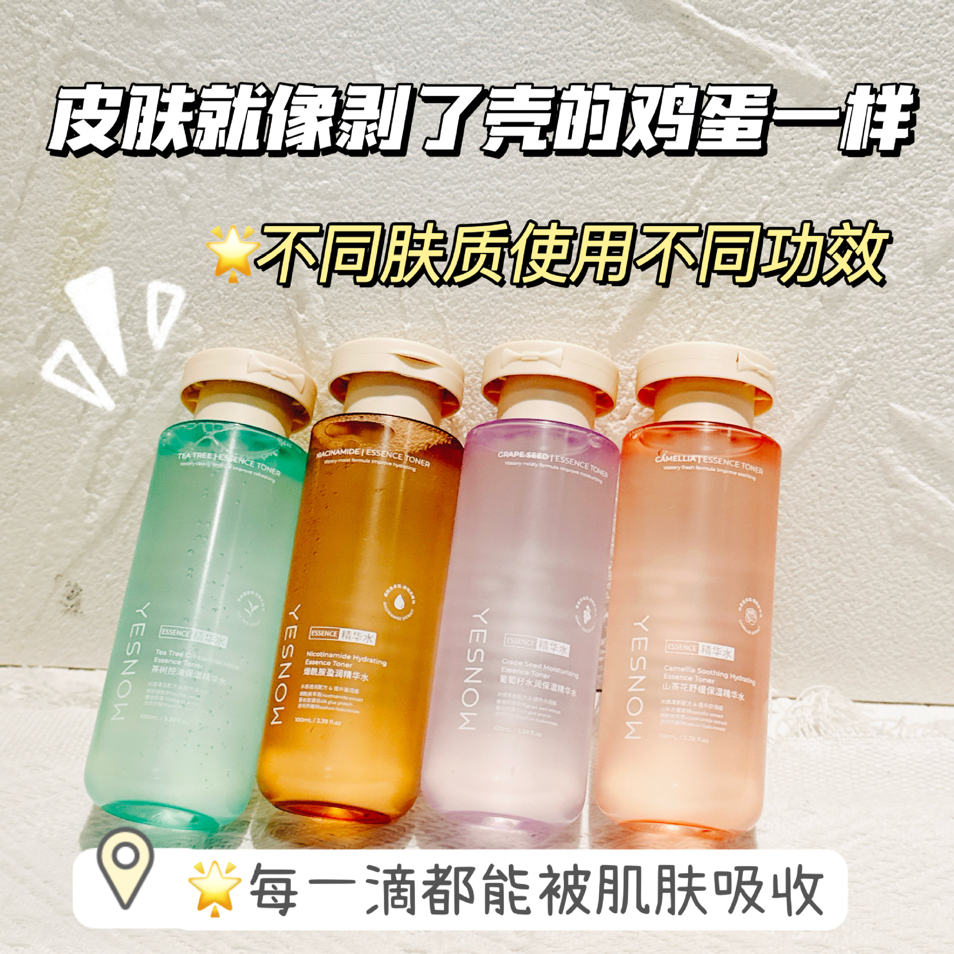 YESNOW盈雪植萃花果爽肤水精华水