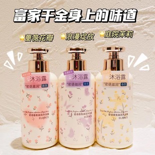 嫩滑舒缓肌肤 持香保湿 正品 ELENCE艾丽施密语香氛滋润沐浴露500ml