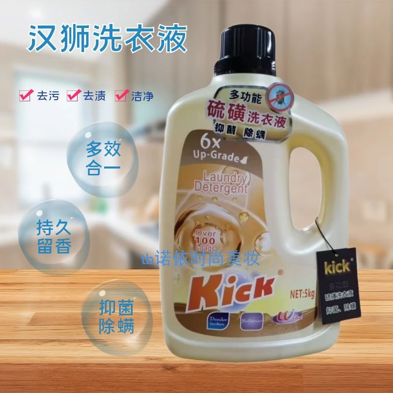 汉狮强效去污硫磺洗衣液抑菌除螨