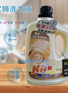 正品汉狮强效去污硫磺洗衣液5kg抑菌除螨持久留香深层洁净柔顺