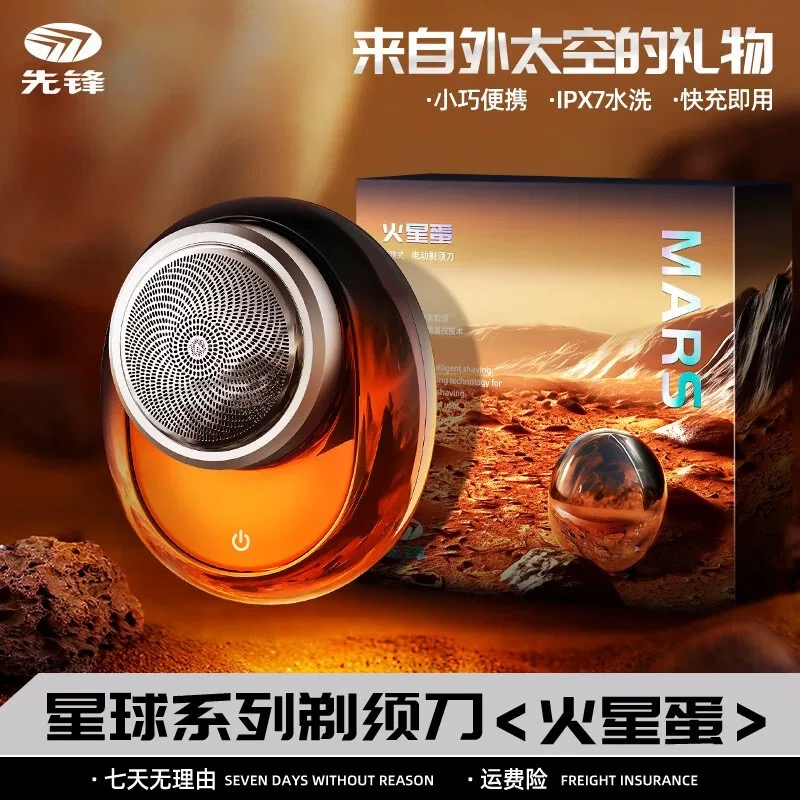 先锋星球系列蔚蓝地球剃须刀ipx7全身水洗潮流电动刮胡刀充电快充