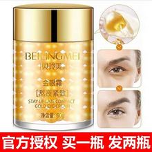 贝玲美金眼霜正品去眼袋熬夜紧致抗皱黄金专柜国货淡化脂肪粒官网