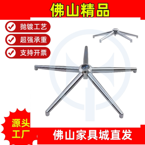 加厚钢制五爪五星脚转椅脚架办公椅底座支架万向轮底盘底座配件