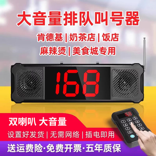 无线叫号器麻辣烫奶茶店排队叫号机饭店食堂档口快餐店快剪语音喊