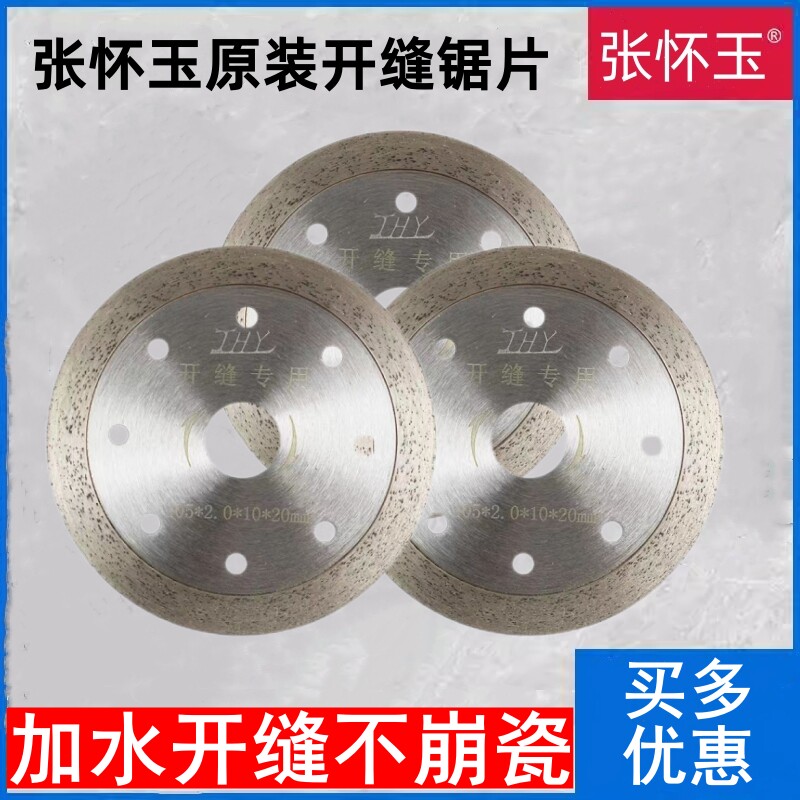 张怀玉瓷砖清缝机原装开缝锯片图片