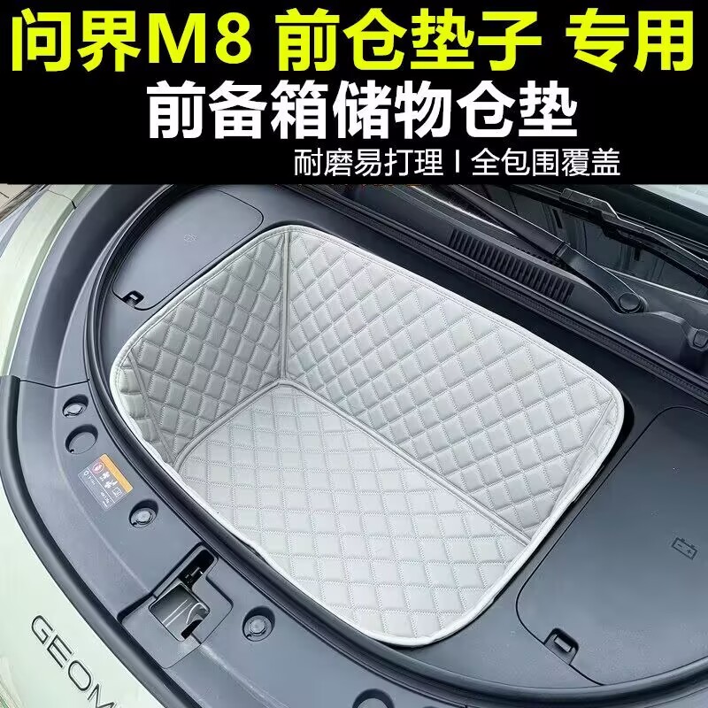 问界M8前备箱垫全包围专车专用26款问界m8前仓垫储物垫子防水耐磨