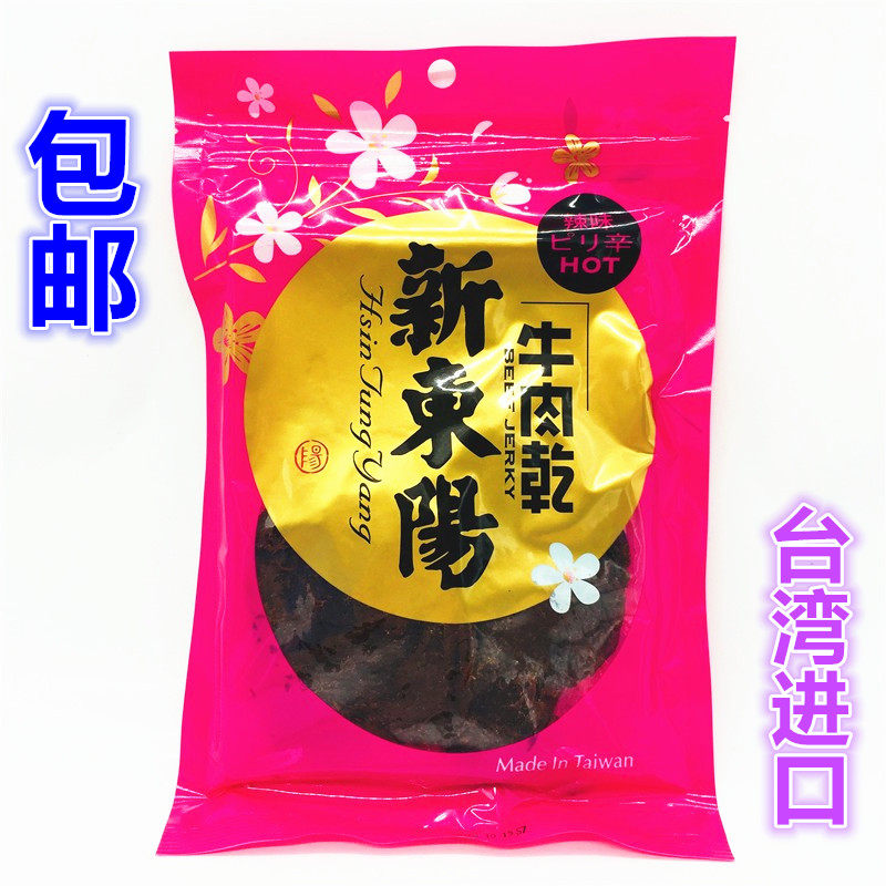 包邮 台湾进口 新东阳牛肉干(辣味)100G