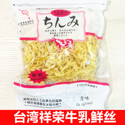 祥荣牛乳鲜丝原味高钙乳酪丝
