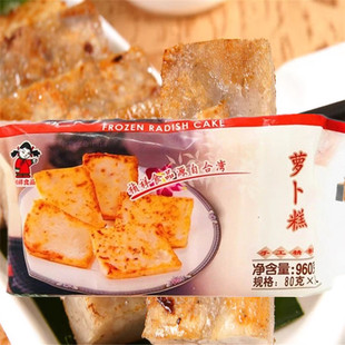 台湾风味祯祥萝卜糕960g12片台湾餐厅特色小吃冷冻食品 包邮