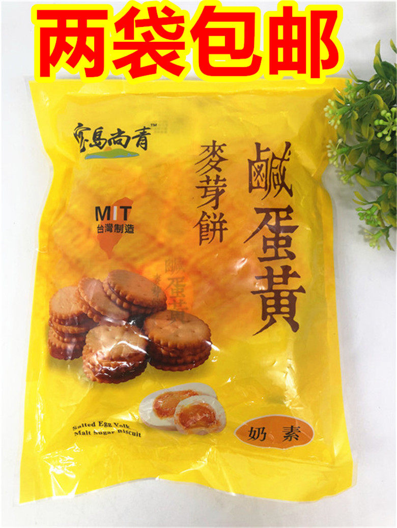 2袋包邮　台湾进口　宝岛尚青咸蛋黄麦芽交心饼干180