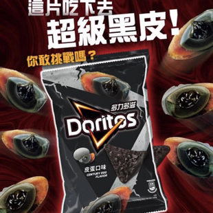 台湾代购多力多滋玉米片台湾限定皮蛋口味薯片休闲零食