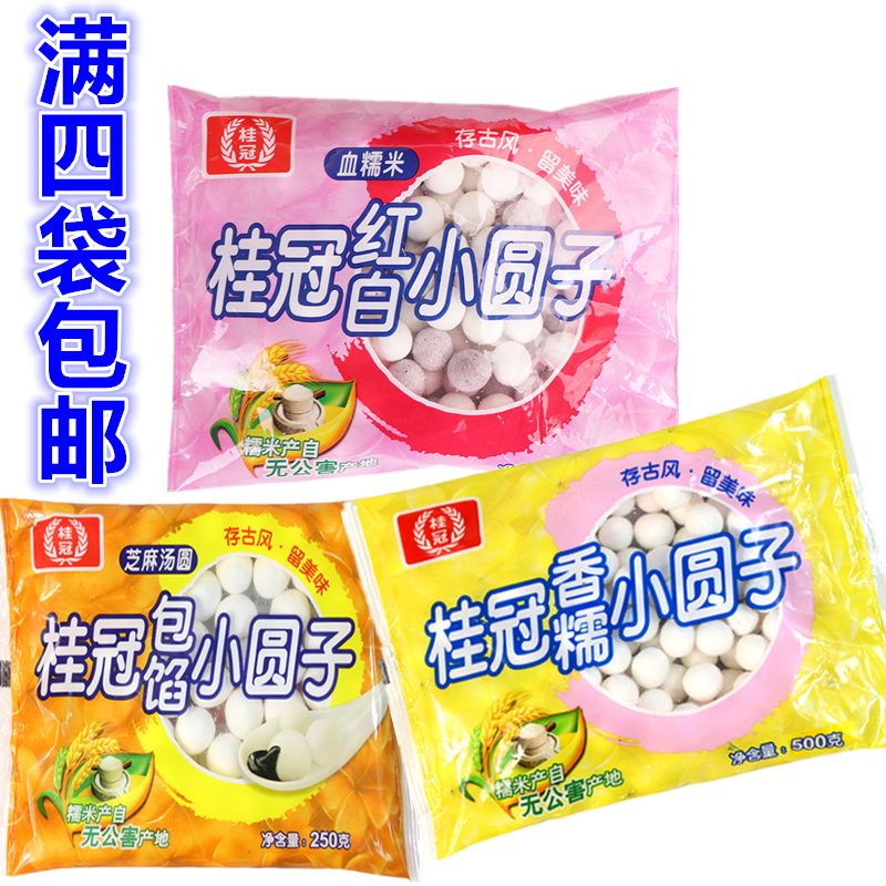满4包包邮桂冠香糯小圆子红白小圆子黑芝麻馅小汤圆糯米汤圆芝麻